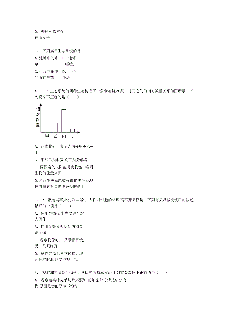 湖北省老河口市初中生物七年级期末上册自测基础巩固题（附答案）_第2页