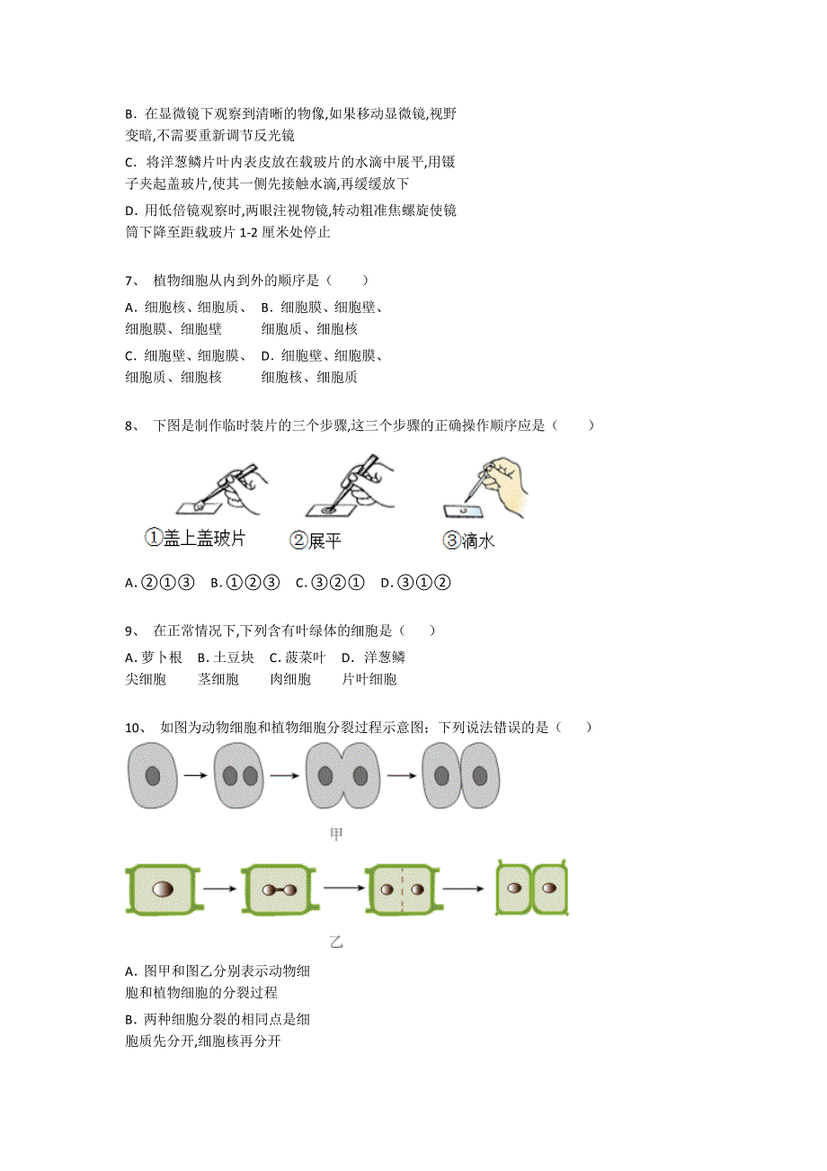 湖北省老河口市初中生物七年级期末上册自测基础巩固题（附答案）_第3页