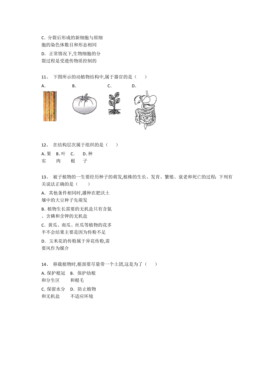 湖北省老河口市初中生物七年级期末上册自测基础巩固题（附答案）_第4页