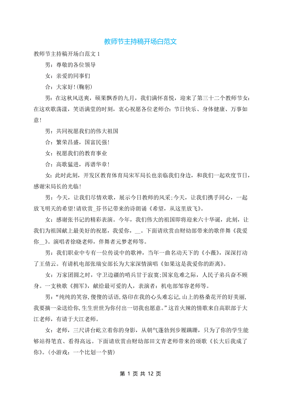 教师节主持稿开场白范文_第1页