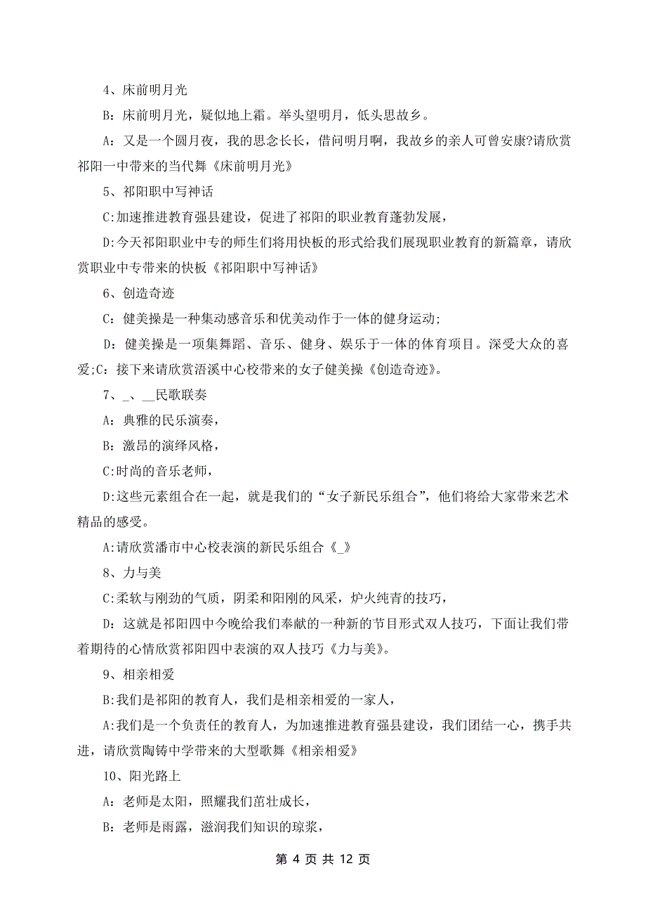 教师节主持稿开场白范文_第4页