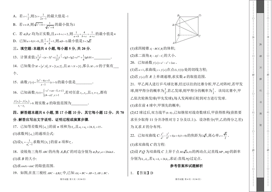 人教版2024--2025学年度第一学期高三数学第一次月考测试卷及答案（含四套题）15_第2页