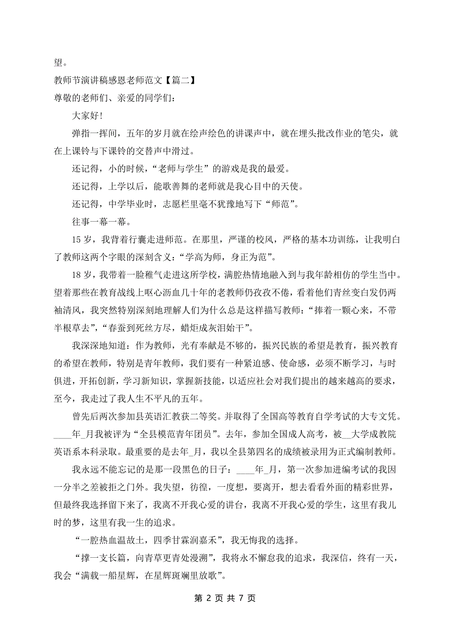 教师节演讲稿感恩老师5篇_第2页