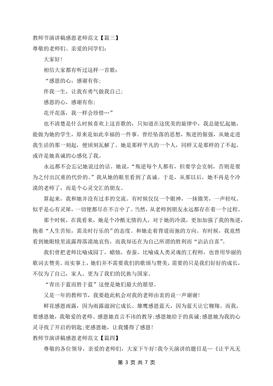 教师节演讲稿感恩老师5篇_第3页