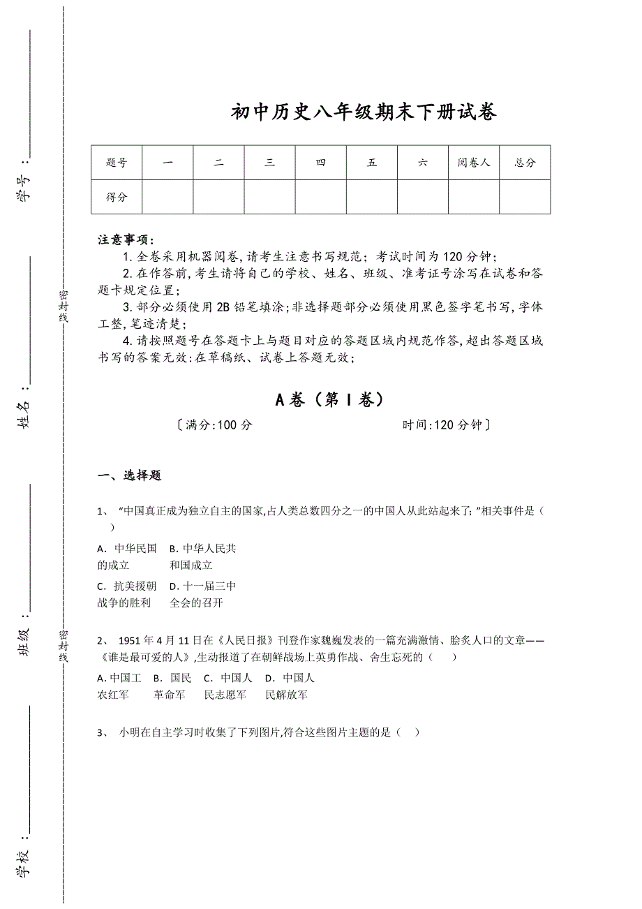 江苏省句容市初中历史八年级期末下册自我评估经典测试题(详细参考解析)_第1页