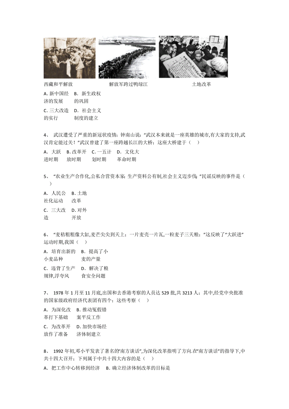 江苏省句容市初中历史八年级期末下册自我评估经典测试题(详细参考解析)_第2页