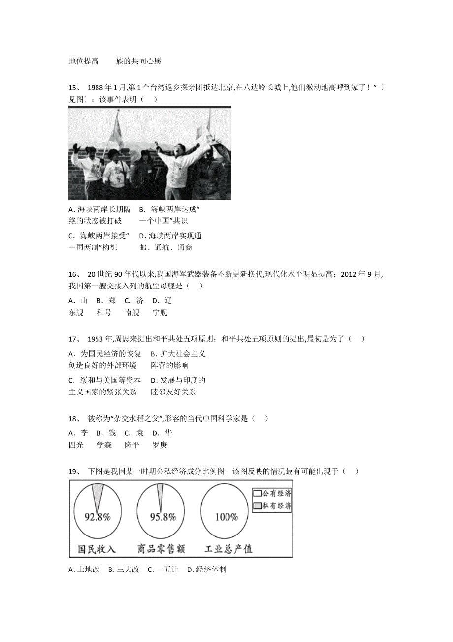 江苏省句容市初中历史八年级期末下册自我评估经典测试题(详细参考解析)_第5页