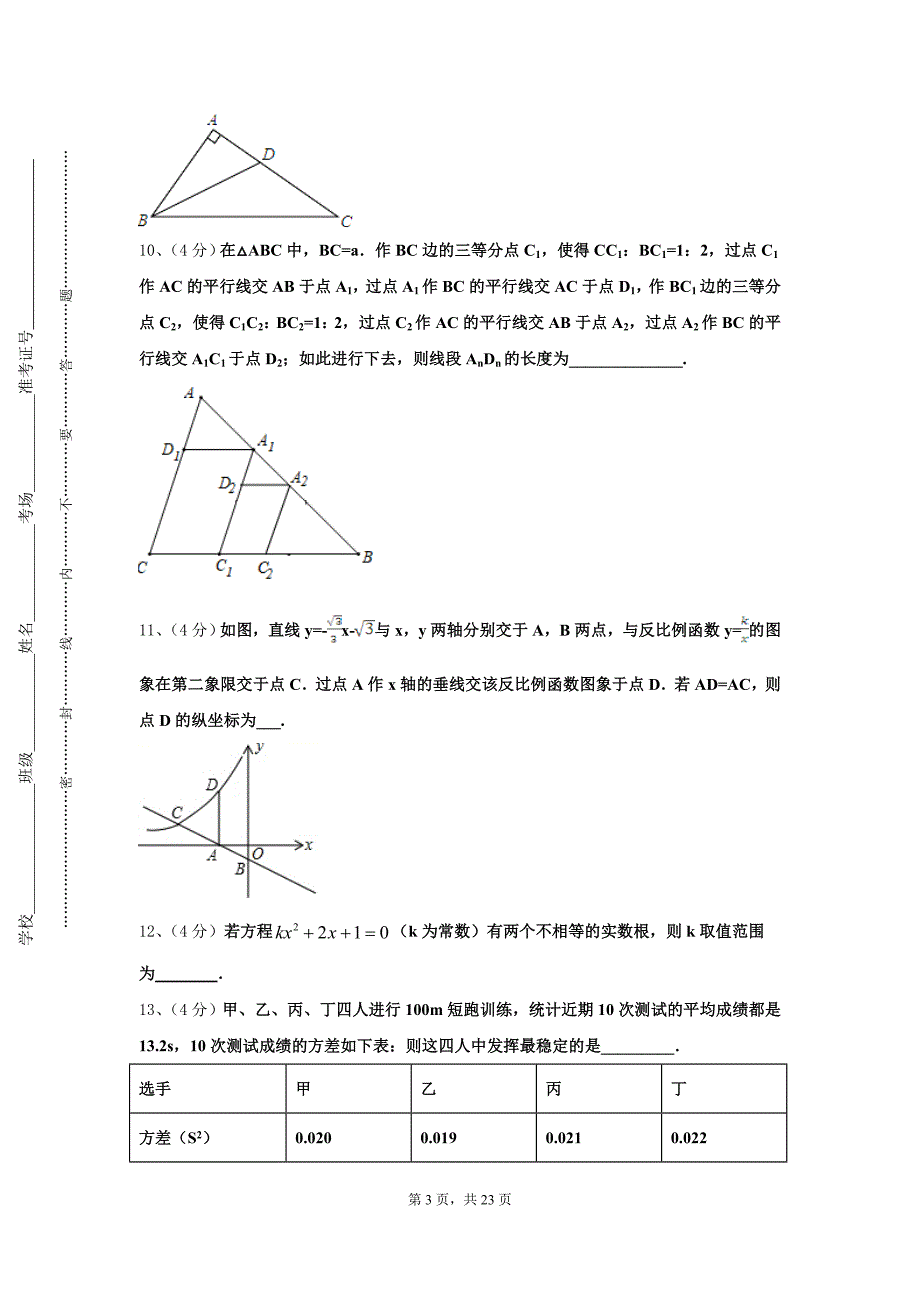 2025届四川省乐山市五中学数学九上开学监测模拟试题【含答案】_第3页