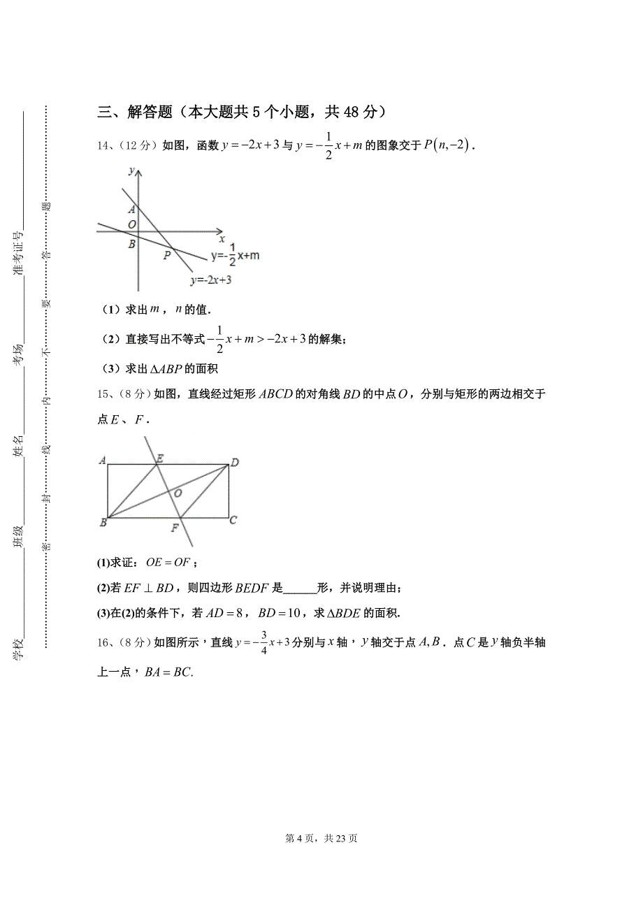 2025届四川省乐山市五中学数学九上开学监测模拟试题【含答案】_第4页