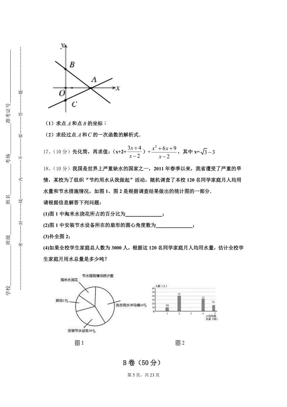 2025届四川省乐山市五中学数学九上开学监测模拟试题【含答案】_第5页