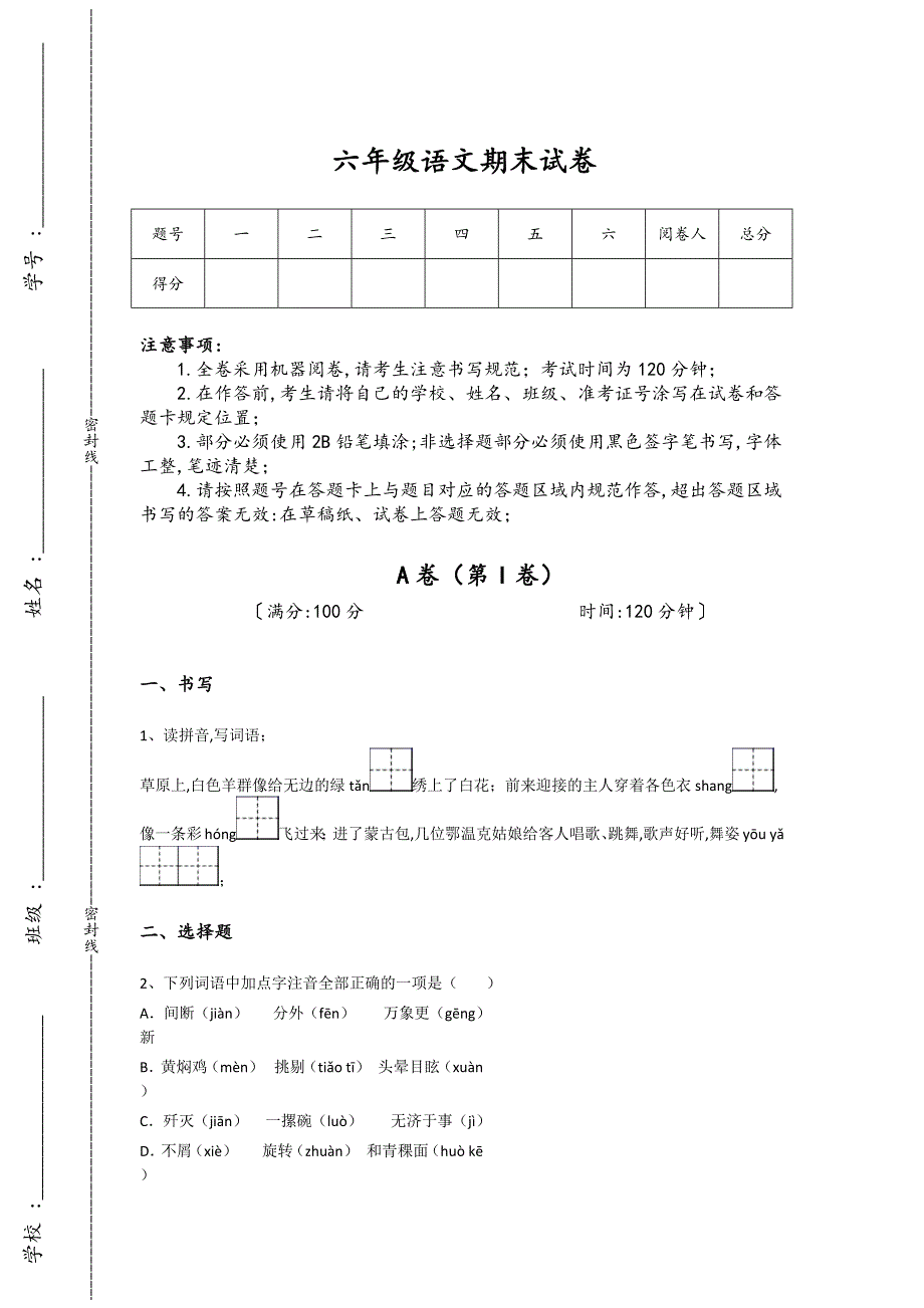 河南省商丘市六年级语文期末深度自测提优特训题(附答案）详细答案和解析_第1页