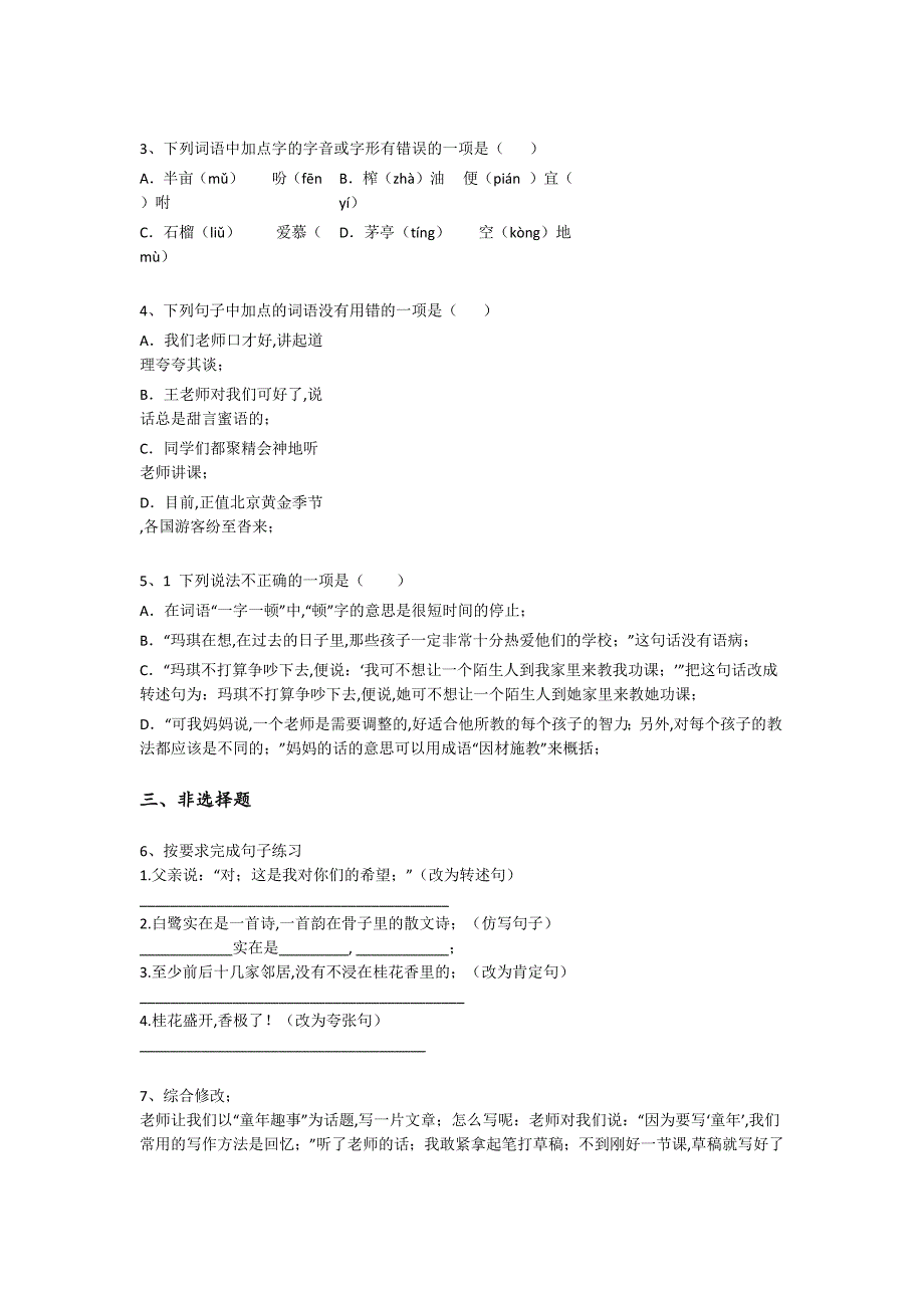 河南省商丘市六年级语文期末深度自测提优特训题(附答案）详细答案和解析_第2页