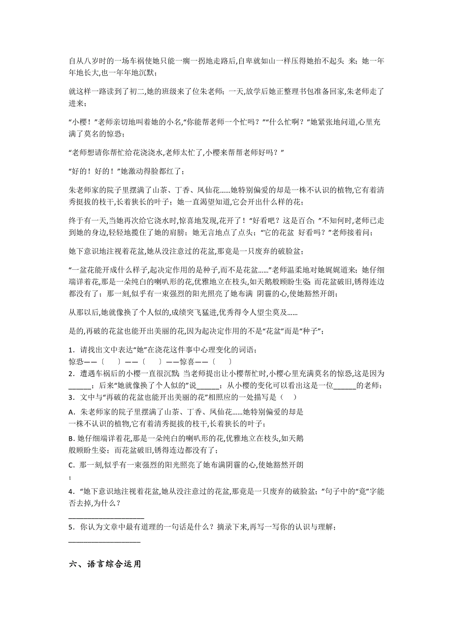 河南省商丘市六年级语文期末深度自测提优特训题(附答案）详细答案和解析_第4页