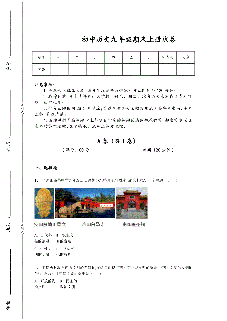 山东省青岛市初中历史九年级期末上册提升核心强化题(附答案）_第1页