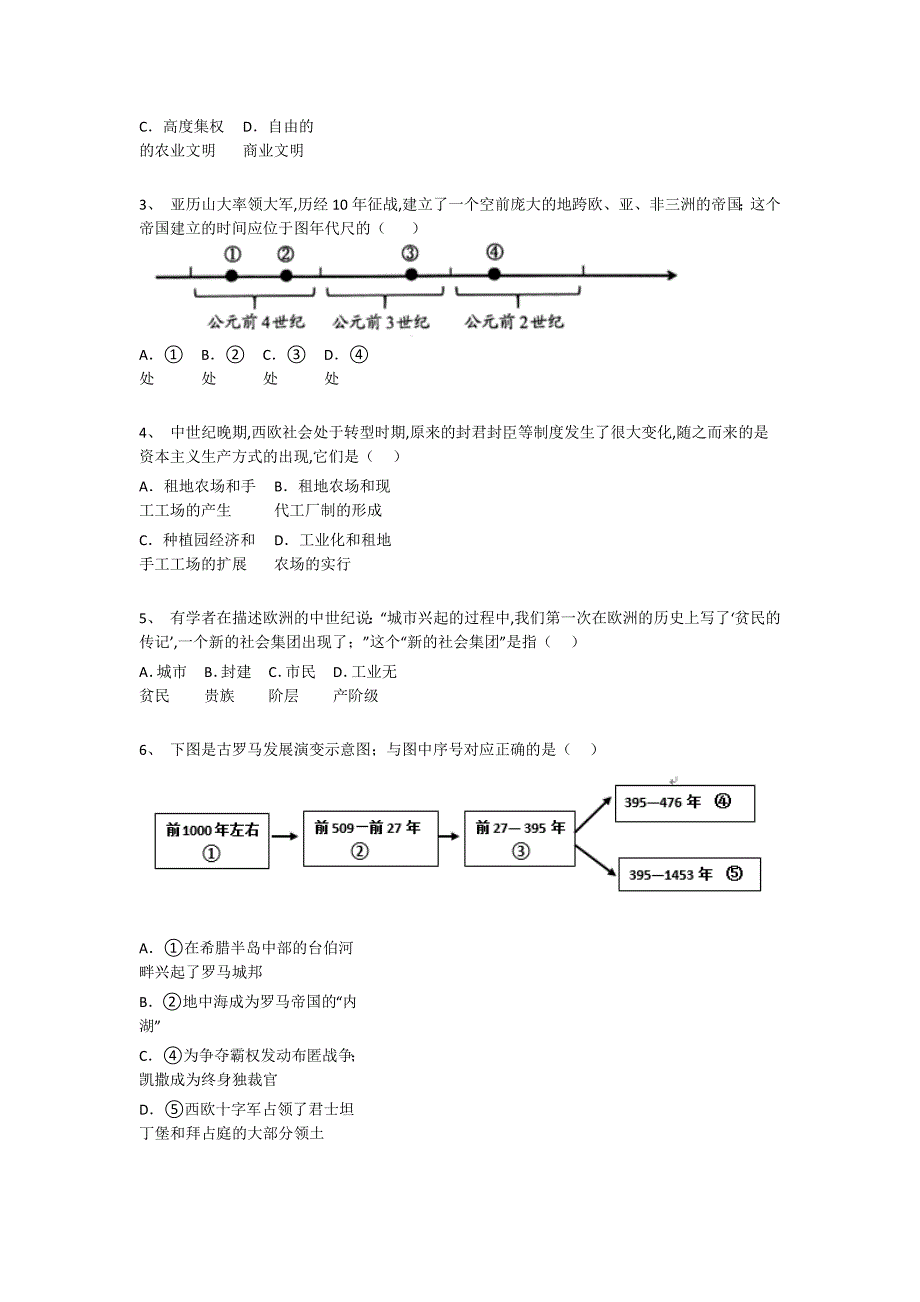 山东省青岛市初中历史九年级期末上册提升核心强化题(附答案）_第2页