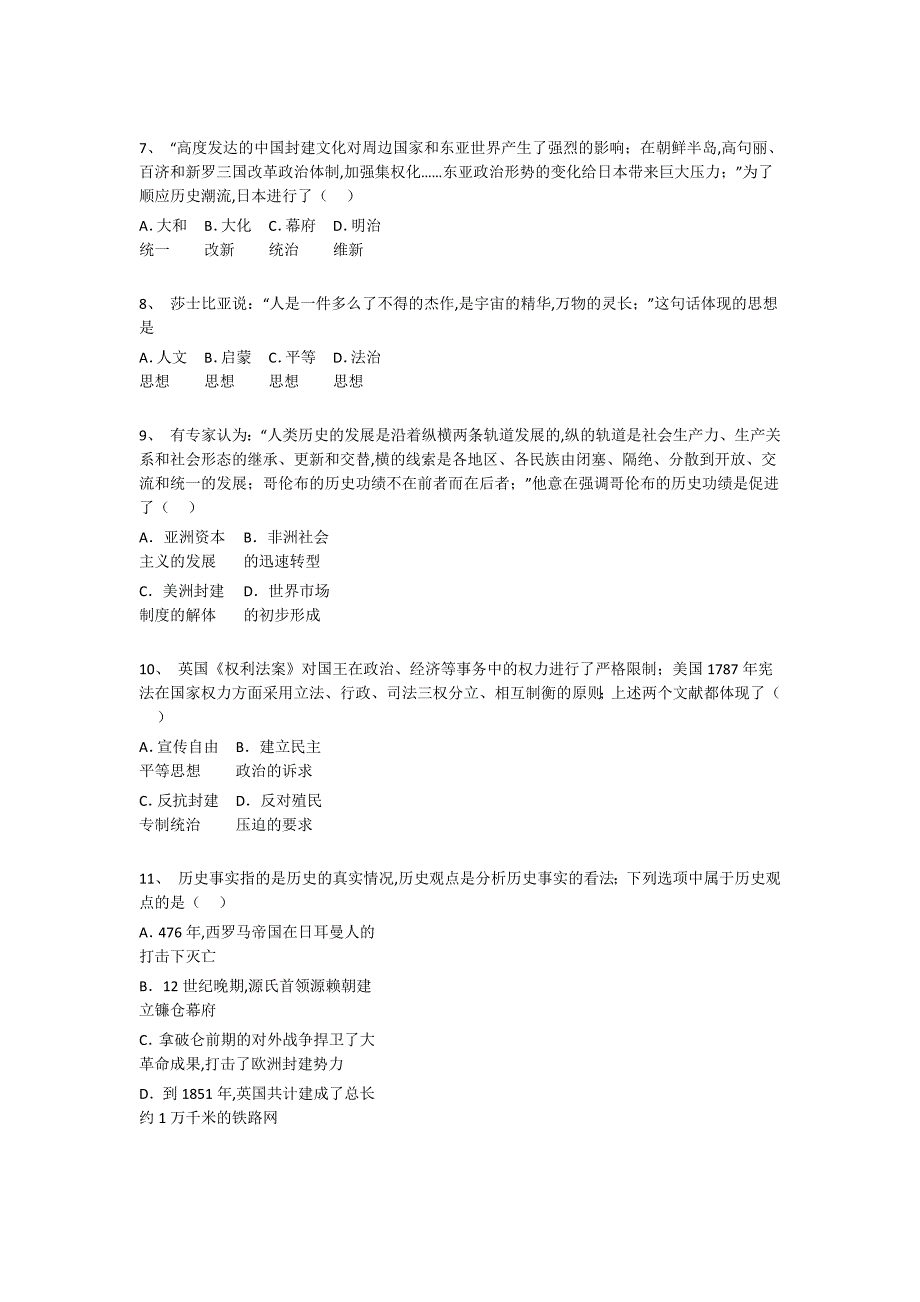 山东省青岛市初中历史九年级期末上册提升核心强化题(附答案）_第3页