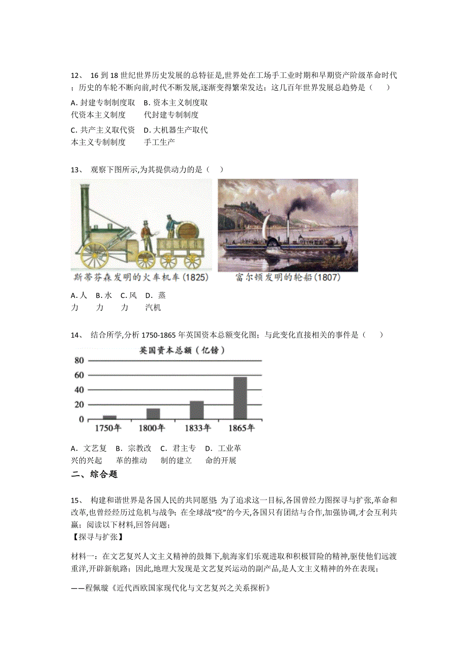 山东省青岛市初中历史九年级期末上册提升核心强化题(附答案）_第4页