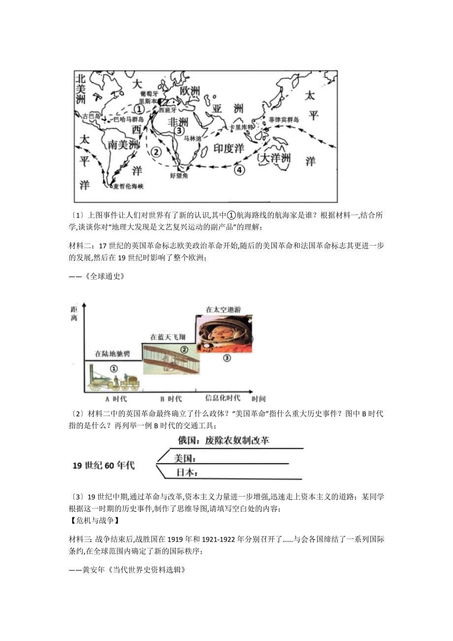 山东省青岛市初中历史九年级期末上册提升核心强化题(附答案）_第5页