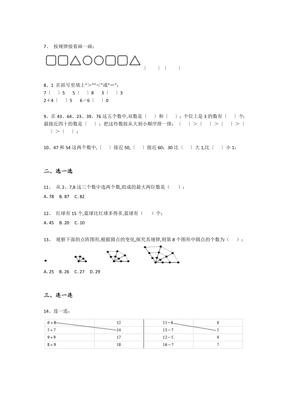 湖南省一年级数学期末高分通关提优特训题(详细参考解析）详细答案和解析_第2页