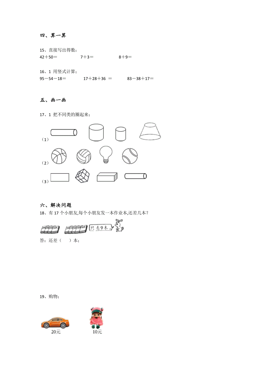 湖南省一年级数学期末高分通关提优特训题(详细参考解析）详细答案和解析_第3页