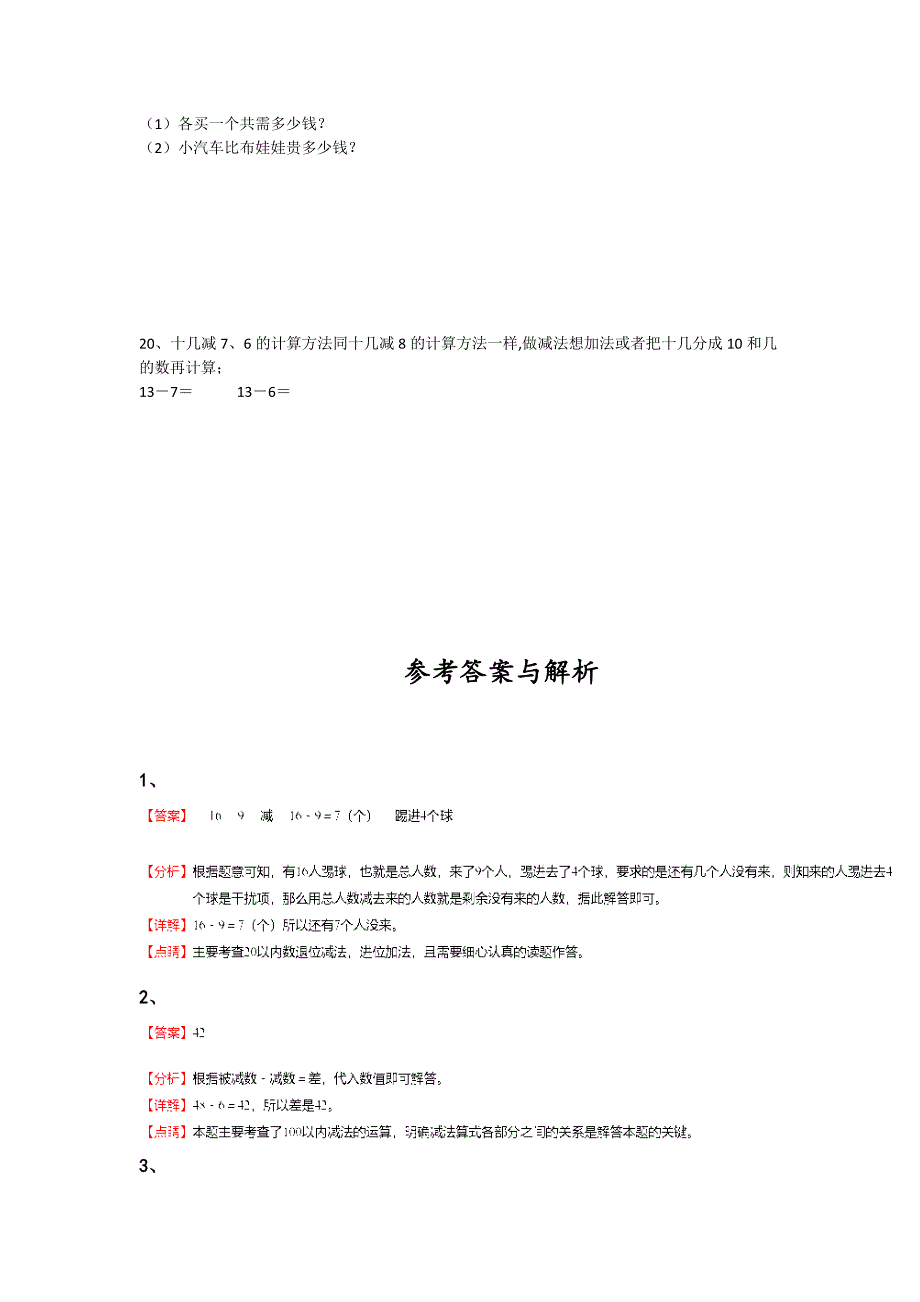 湖南省一年级数学期末高分通关提优特训题(详细参考解析）详细答案和解析_第4页