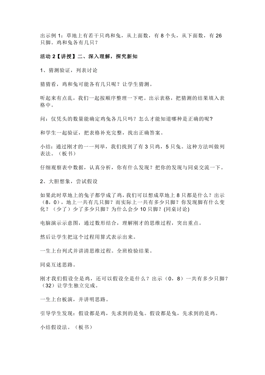 人教版数学四年级下册《数学广角—鸡兔同笼》教学设计（同课异构3例）_第2页