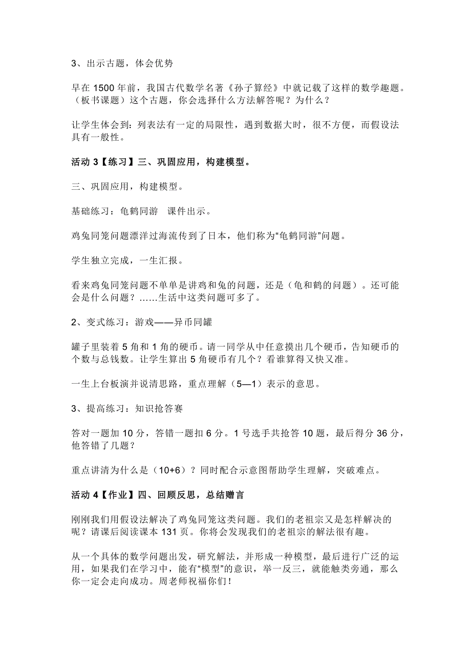 人教版数学四年级下册《数学广角—鸡兔同笼》教学设计（同课异构3例）_第3页