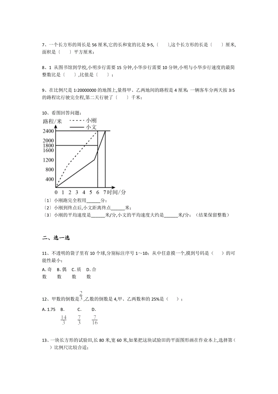 新疆维吾尔自治区石河子市六年级数学期末自测重点试卷(详细参考解析)详细答案和解析_第2页