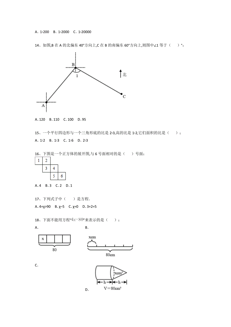 新疆维吾尔自治区石河子市六年级数学期末自测重点试卷(详细参考解析)详细答案和解析_第3页