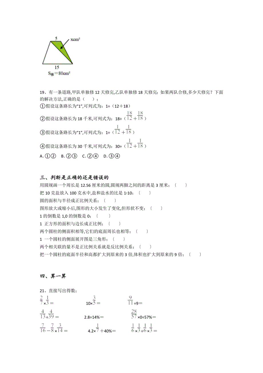 新疆维吾尔自治区石河子市六年级数学期末自测重点试卷(详细参考解析)详细答案和解析_第4页