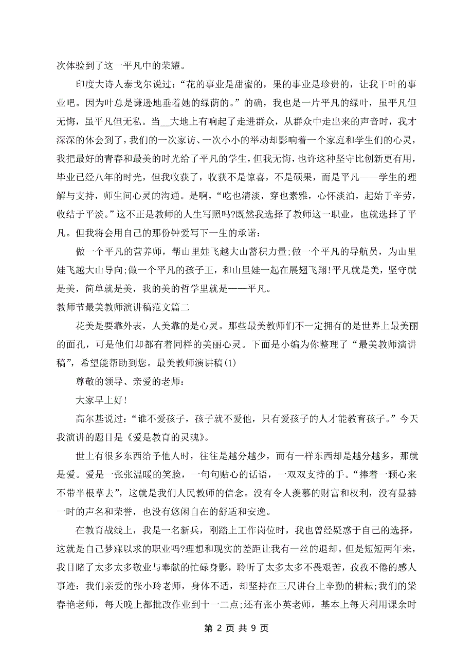 2024年教师节教师演讲稿5篇_第2页