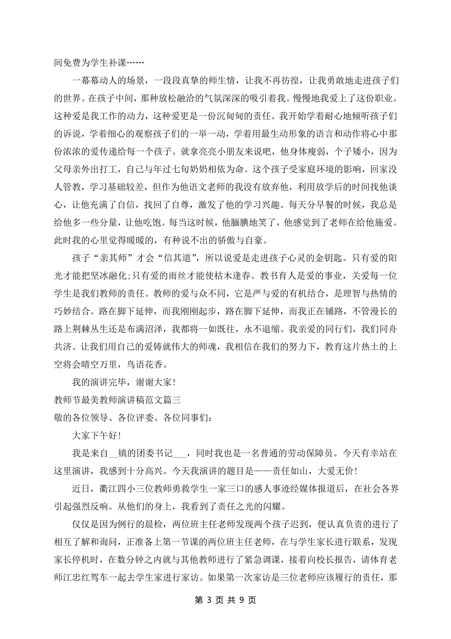 2024年教师节教师演讲稿5篇_第3页