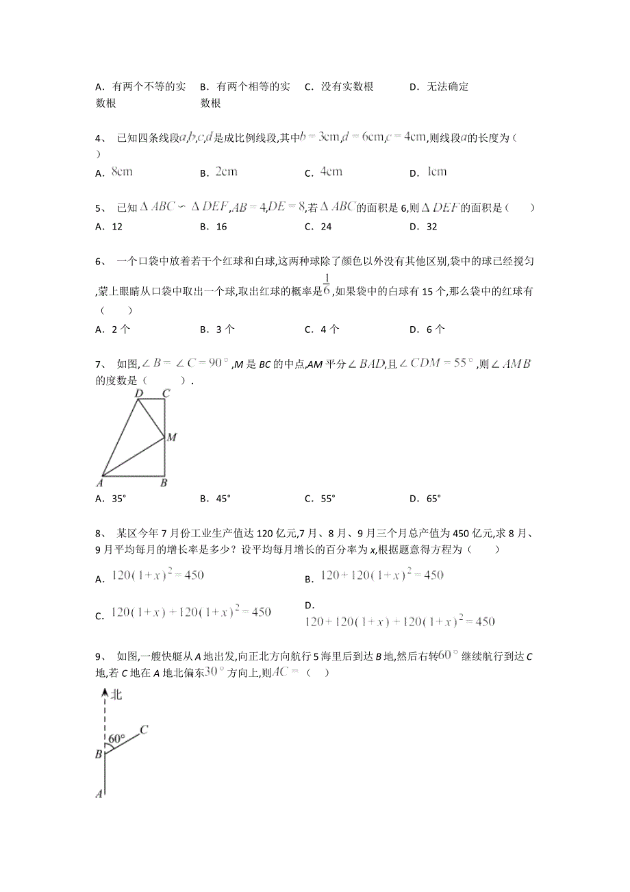 广西壮族自治区柳州市初中数学九年级期末上册通关重点试题(详细参考解析）_第2页