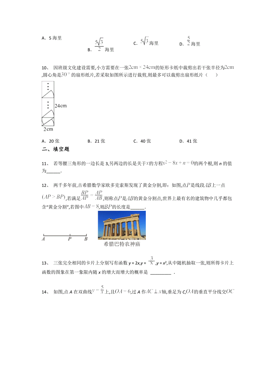 广西壮族自治区柳州市初中数学九年级期末上册通关重点试题(详细参考解析）_第3页