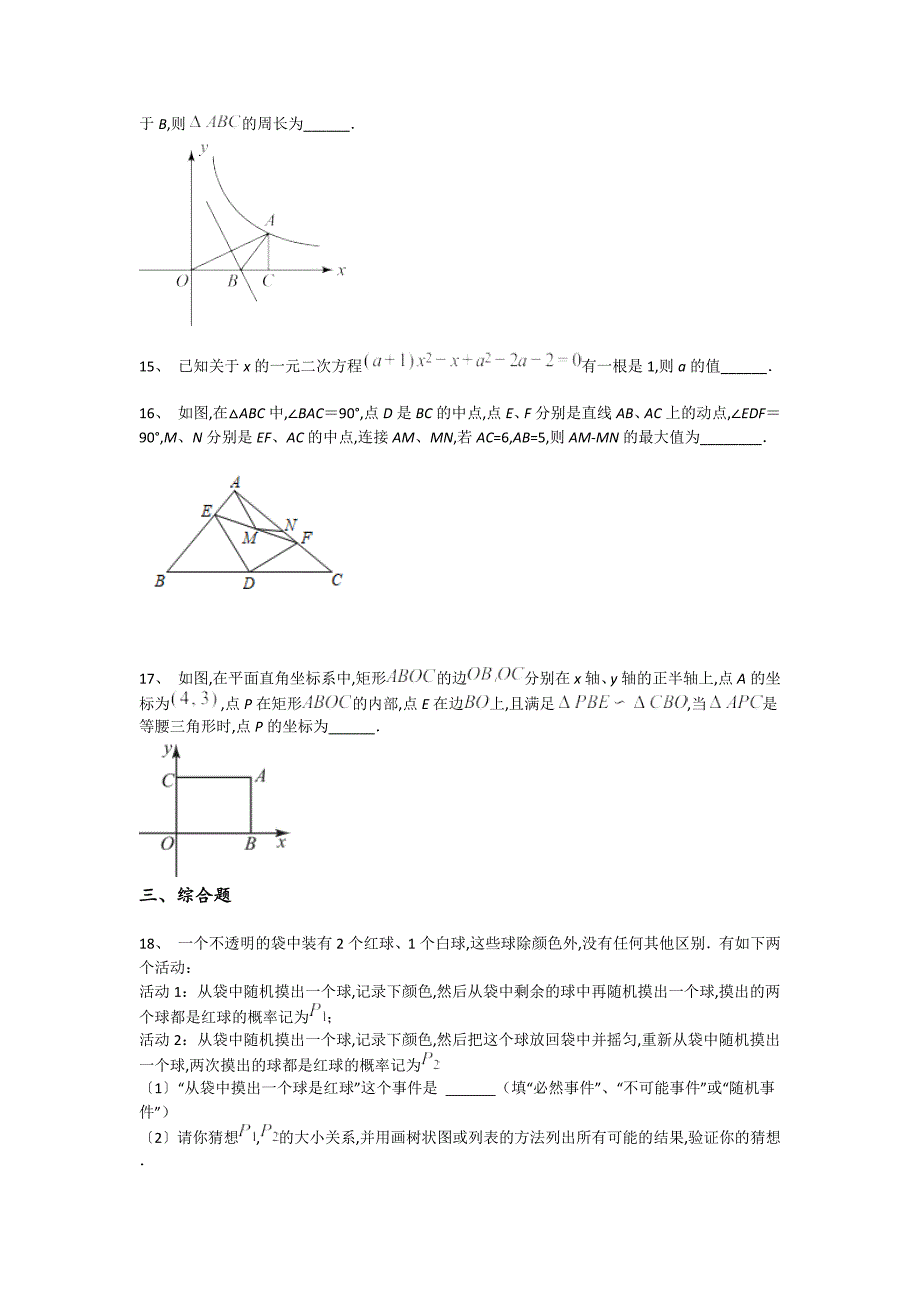 广西壮族自治区柳州市初中数学九年级期末上册通关重点试题(详细参考解析）_第4页