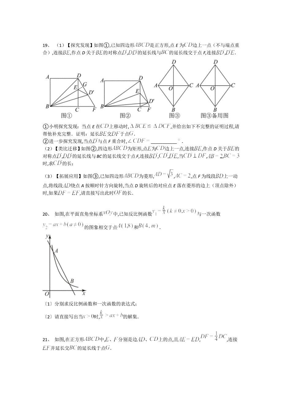 广西壮族自治区柳州市初中数学九年级期末上册通关重点试题(详细参考解析）_第5页