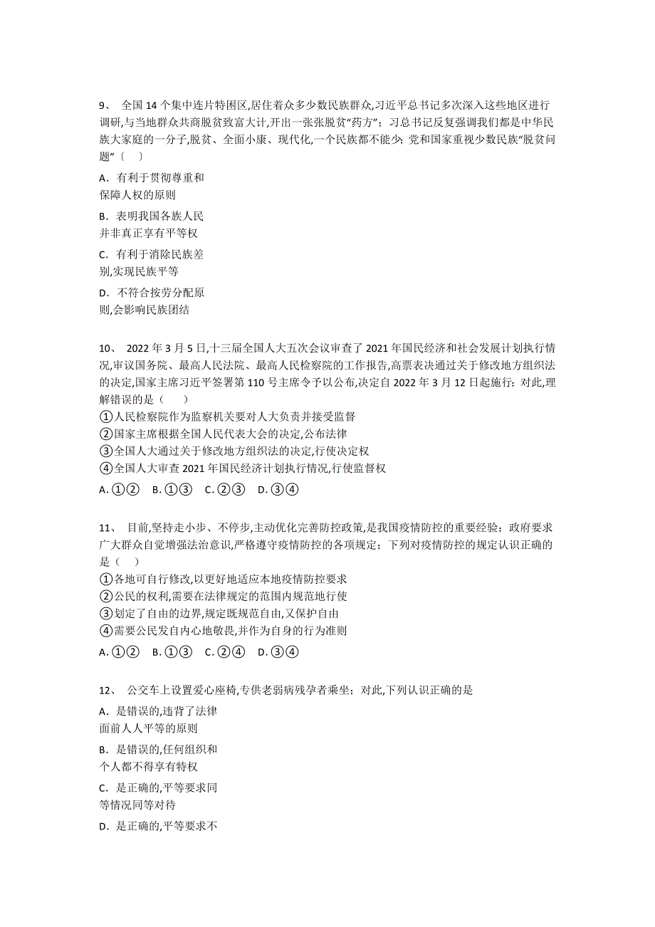 湖南省娄底市初中政治八年级期末下册高分预测综合能力题(详细参考解析）_第4页