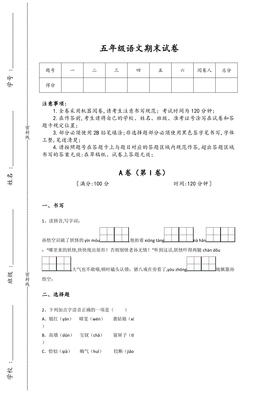 四川省广元市五年级语文期末自测能力提升卷(附答案）详细答案和解析_第1页