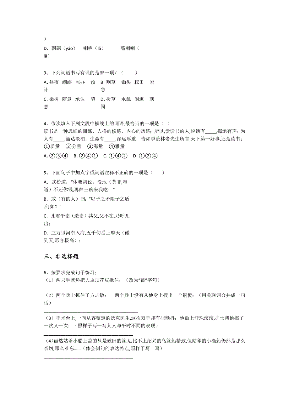 四川省广元市五年级语文期末自测能力提升卷(附答案）详细答案和解析_第2页