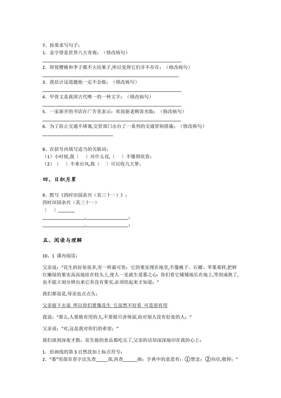 四川省广元市五年级语文期末自测能力提升卷(附答案）详细答案和解析_第3页