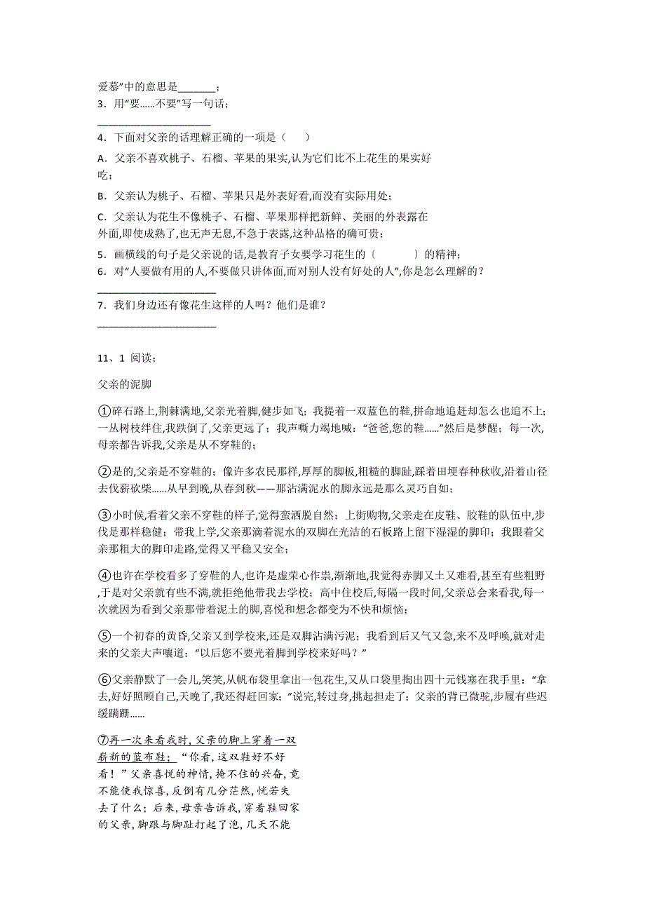 四川省广元市五年级语文期末自测能力提升卷(附答案）详细答案和解析_第4页