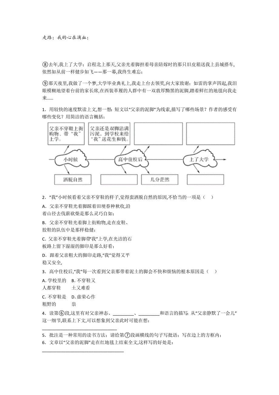 四川省广元市五年级语文期末自测能力提升卷(附答案）详细答案和解析_第5页