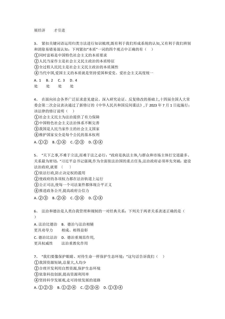 山东省青岛市初中政治九年级期末上册自我评估高频考点卷(附答案）_第2页