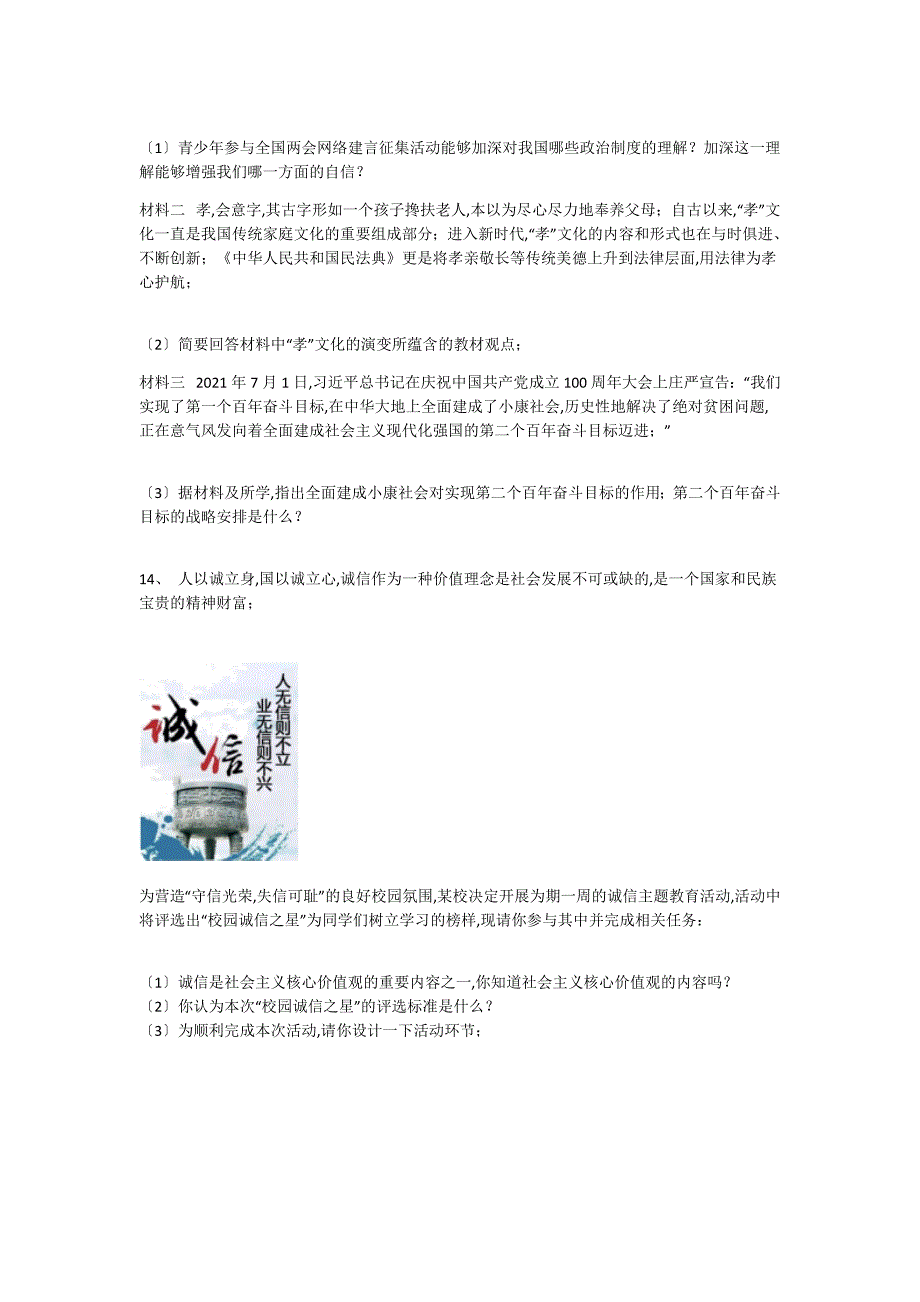 山东省青岛市初中政治九年级期末上册自我评估高频考点卷(附答案）_第4页