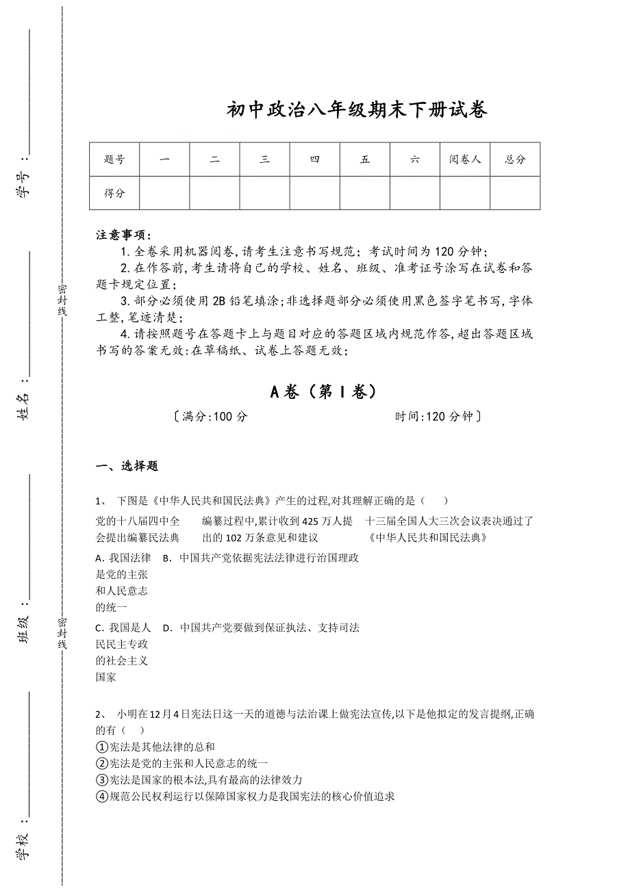 四川省凉山州初中政治八年级期末下册自我评估重点试卷（详细参考解析)_第1页