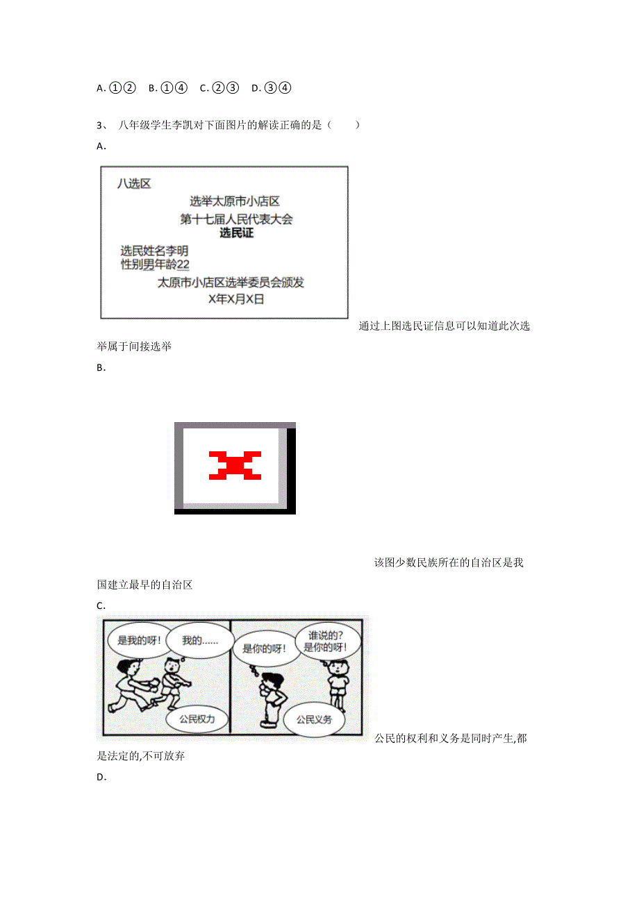 四川省凉山州初中政治八年级期末下册自我评估重点试卷（详细参考解析)_第2页