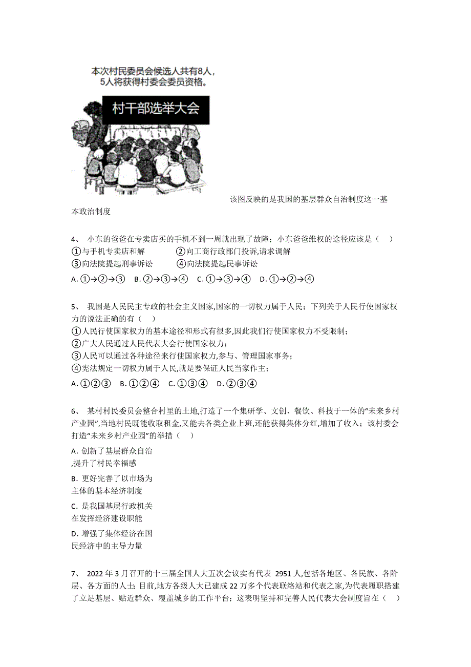 四川省凉山州初中政治八年级期末下册自我评估重点试卷（详细参考解析)_第3页