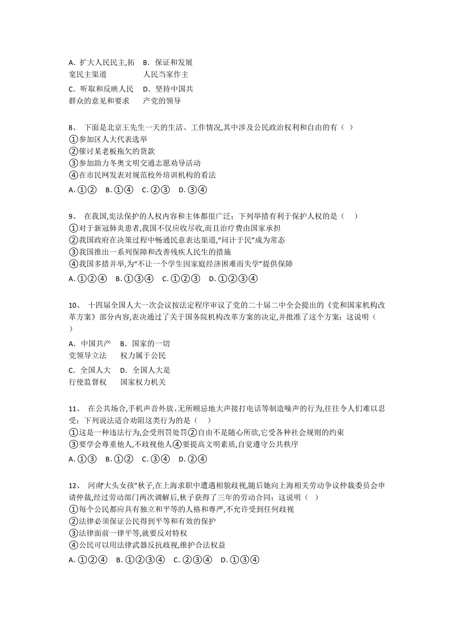 四川省凉山州初中政治八年级期末下册自我评估重点试卷（详细参考解析)_第4页