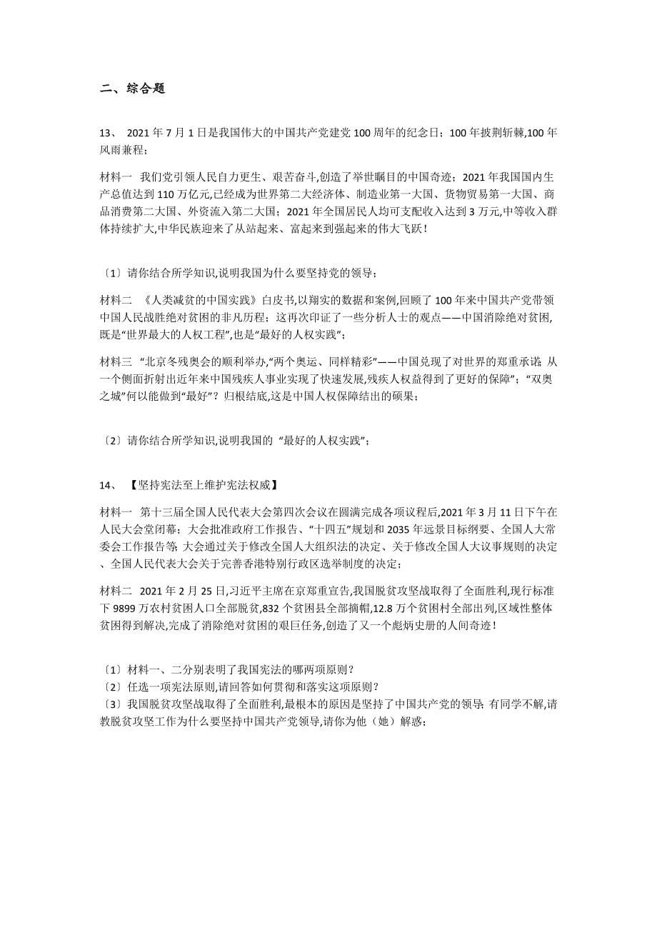 四川省凉山州初中政治八年级期末下册自我评估重点试卷（详细参考解析)_第5页