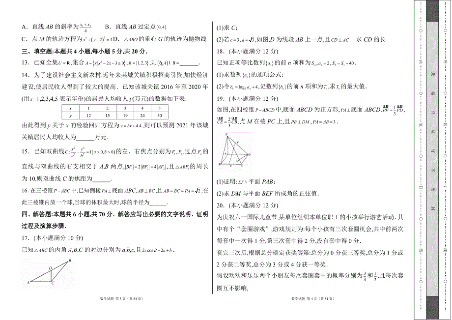 人教版2024--2025学年度第一学期高三数学第一次月考测试卷及答案（含三套题）20_第2页